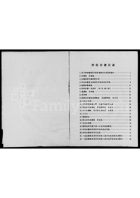 四川冷氏-冷氏族谱(别名：冷氏合谱).pdf电子版预览图1