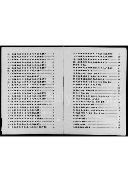 四川冷氏-冷氏族谱(别名：冷氏合谱).pdf电子版预览图2