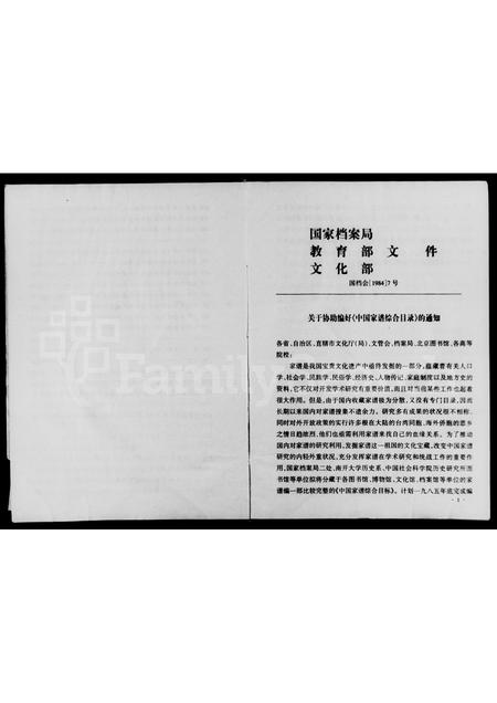 四川冷氏-冷氏族谱(别名：冷氏合谱).pdf电子版预览图4