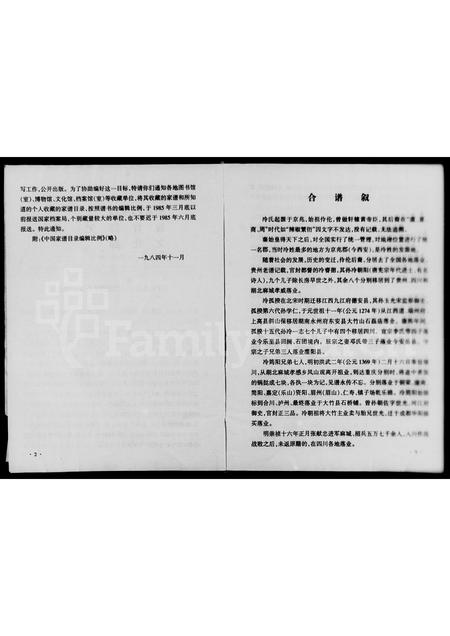 四川冷氏-冷氏族谱(别名：冷氏合谱).pdf电子版预览图5