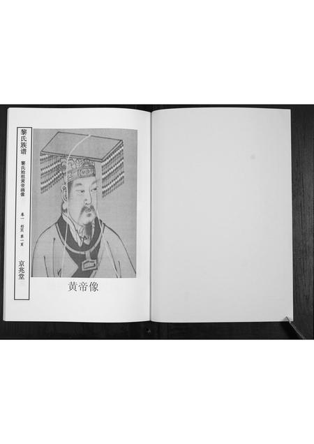 四川黎氏-黎氏族谱.pdf电子版预览图1