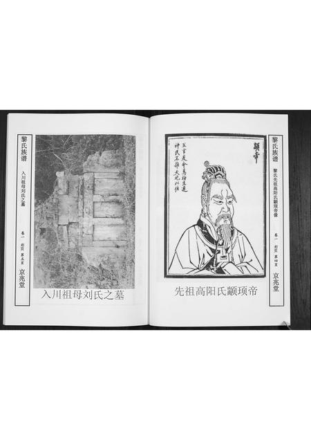 四川黎氏-黎氏族谱.pdf电子版预览图3