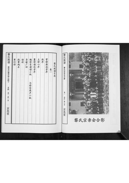 四川黎氏-黎氏族谱.pdf电子版预览图4