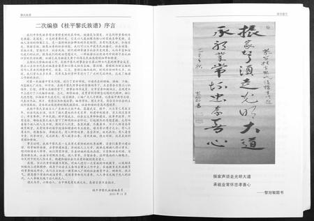 广西黎氏-黎氏族谱.pdf电子版预览图4