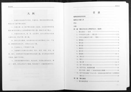 广西黎氏-黎氏族谱.pdf电子版预览图5