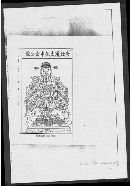 海南黎氏-黎氏族谱[1册](别名：Li Shi Zu Pu).pdf电子版预览图1