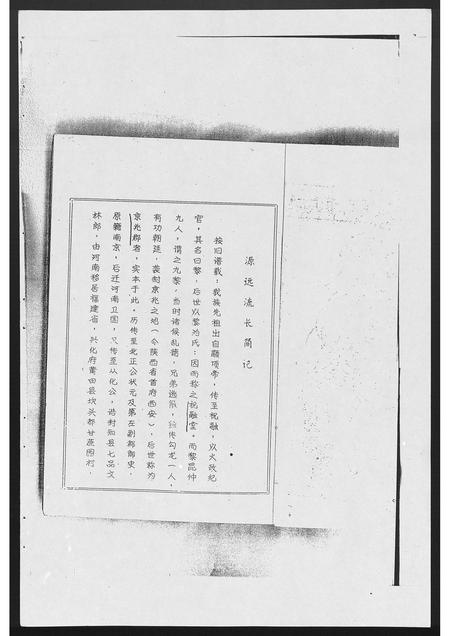 海南黎氏-黎氏族谱[1册](别名：Li Shi Zu Pu).pdf电子版预览图2