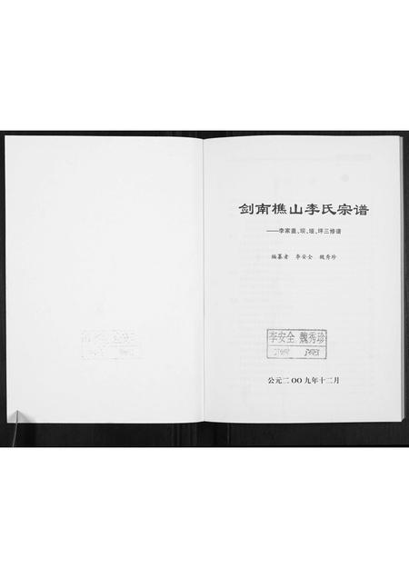 四川李氏-剑南樵山李氏宗谱.pdf电子版预览图1