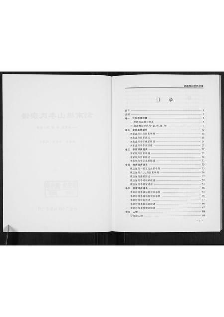 四川李氏-剑南樵山李氏宗谱.pdf电子版预览图2