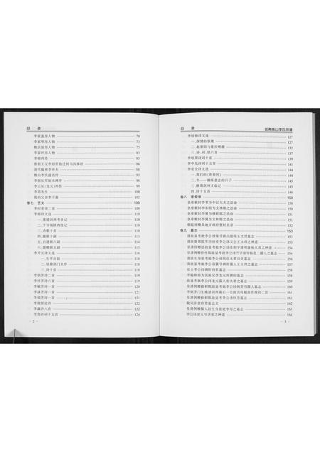 四川李氏-剑南樵山李氏宗谱.pdf电子版预览图3