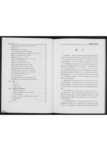 四川李氏-剑南樵山李氏宗谱.pdf电子版预览图4
