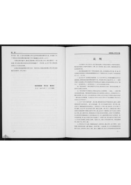 四川李氏-剑南樵山李氏宗谱.pdf电子版预览图5