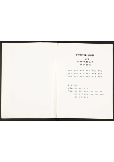 四川李氏-李氏宗谱.pdf电子版预览图4