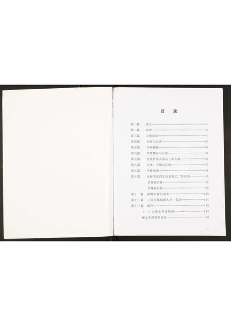 四川李氏-李氏宗谱.pdf电子版预览图5