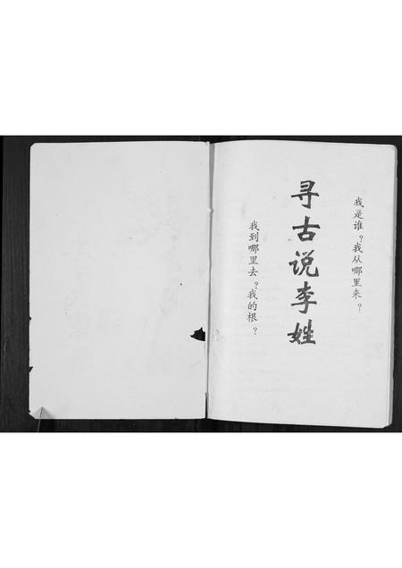 四川李氏-李氏宗谱[不分卷].pdf电子版预览图1