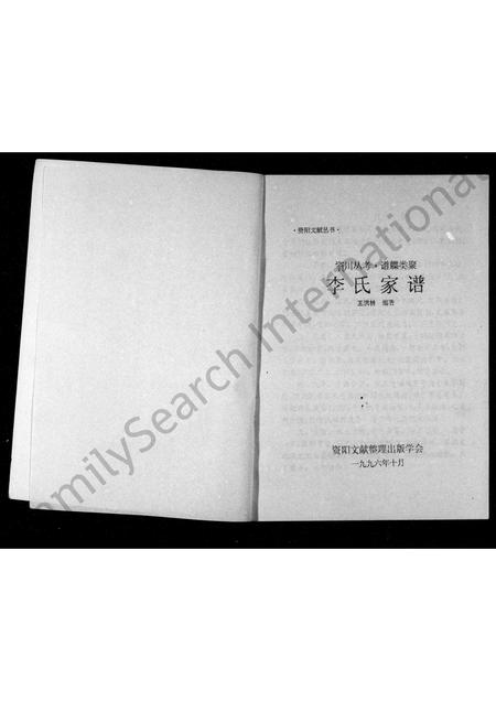 四川李氏-李氏家谱(别名：资阳文献丛书).pdf电子版预览图2