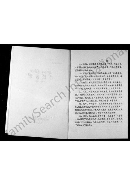 四川李氏-李氏家谱(别名：资阳文献丛书).pdf电子版预览图3