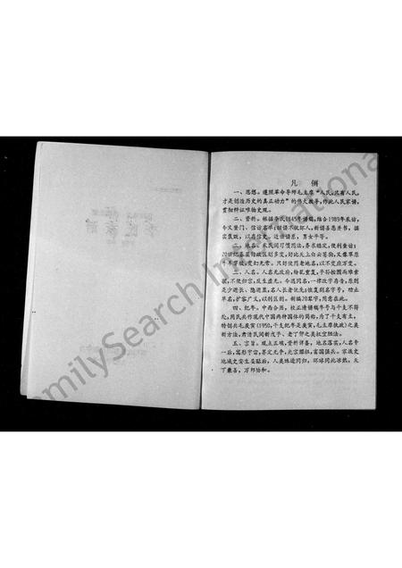 四川李氏-李氏家谱(别名：资阳文献丛书).pdf电子版预览图4