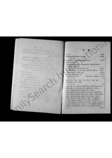 四川李氏-李氏家谱(别名：资阳文献丛书).pdf电子版预览图5