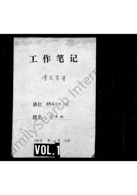 四川李氏-李氏家谱.pdf电子版缩略图