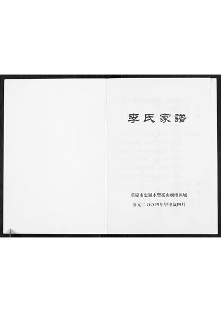 四川李氏-李氏家谱.pdf电子版预览图1