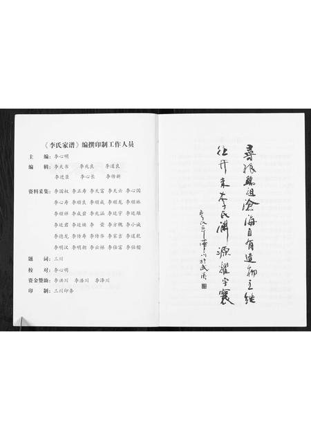 四川李氏-李氏家谱.pdf电子版预览图2