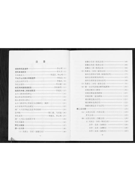 四川李氏-李氏家谱.pdf电子版预览图3