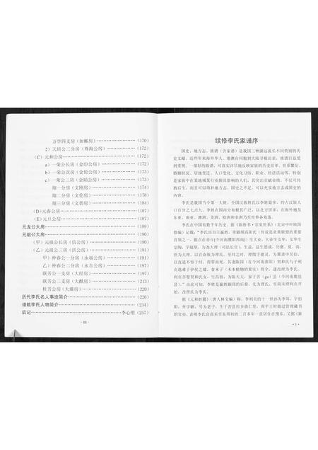 四川李氏-李氏家谱.pdf电子版预览图4