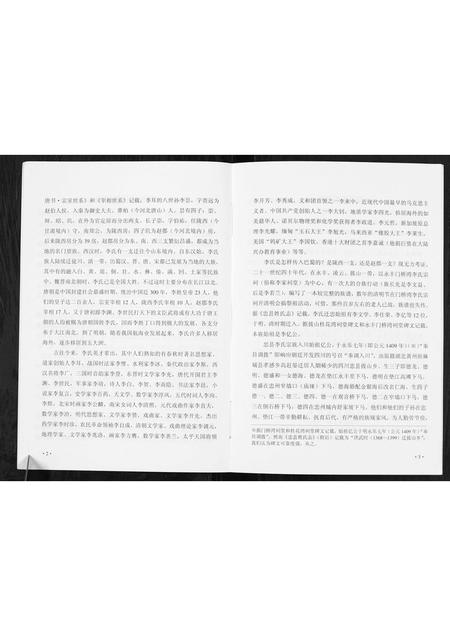 四川李氏-李氏家谱.pdf电子版预览图5