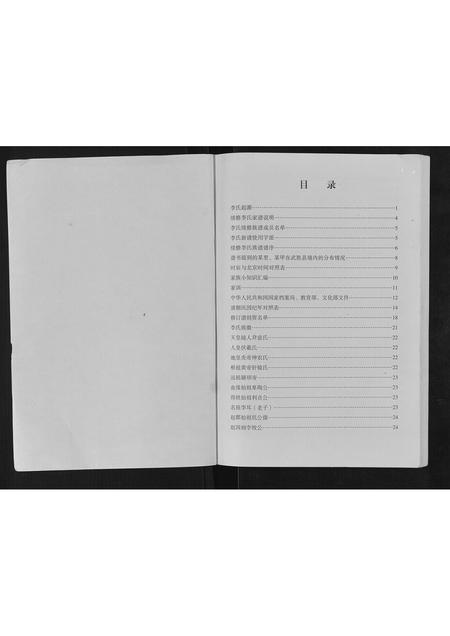 四川李氏-李氏家谱.pdf电子版预览图1