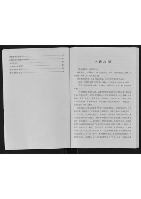 四川李氏-李氏家谱.pdf电子版预览图2