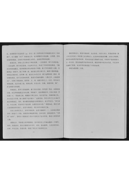 四川李氏-李氏家谱.pdf电子版预览图3