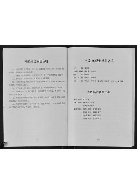 四川李氏-李氏家谱.pdf电子版预览图4