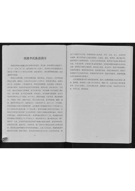 四川李氏-李氏家谱.pdf电子版预览图5