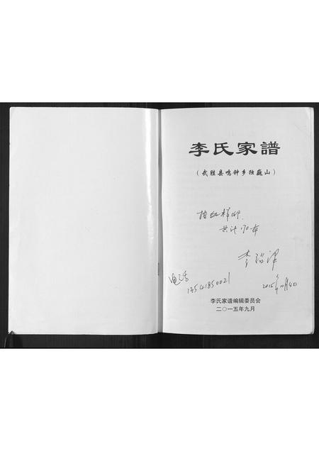 四川李氏-李氏家谱[不分卷].pdf电子版预览图1