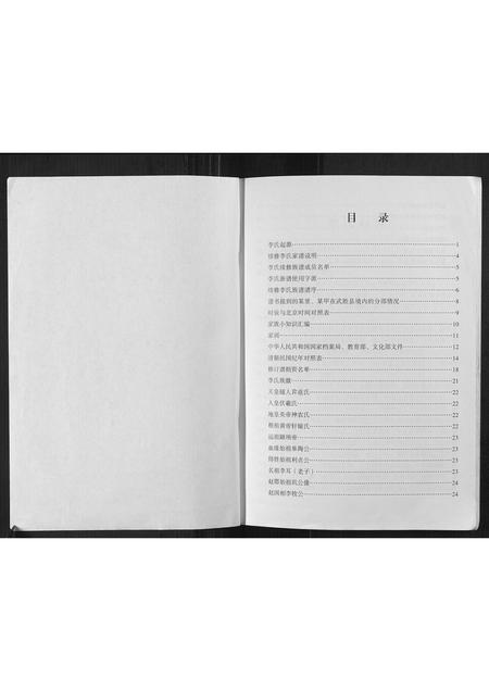 四川李氏-李氏家谱[不分卷].pdf电子版预览图2