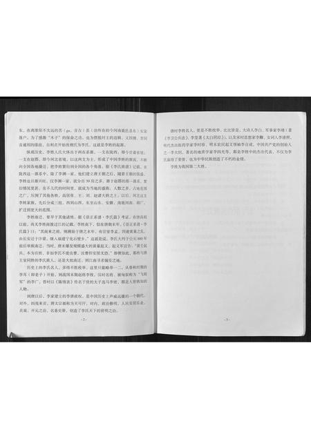 四川李氏-李氏家谱[不分卷].pdf电子版预览图4