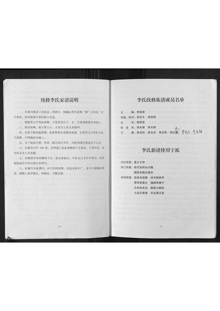 四川李氏-李氏家谱[不分卷].pdf电子版预览图5