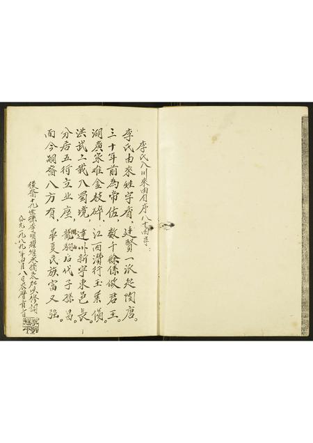 四川李氏-李氏志谱.pdf电子版预览图2