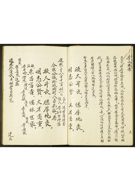 四川李氏-李氏志谱.pdf电子版预览图5