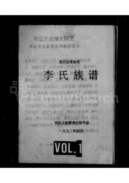 四川李氏-李氏族谱(别名：资阳文献丛书).pdf电子版缩略图