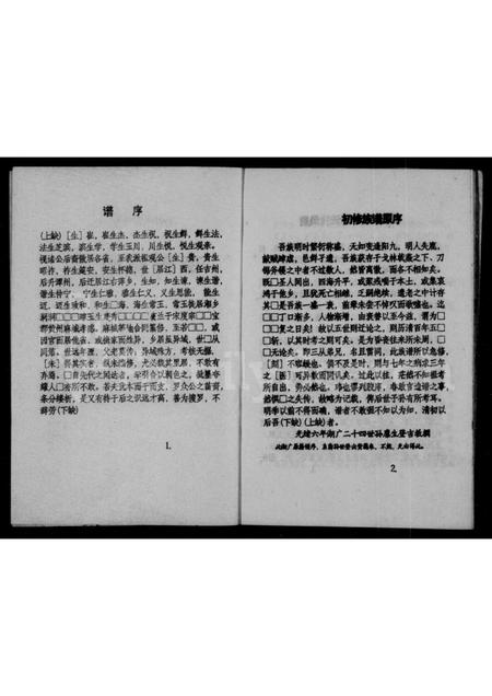 四川李氏-李氏族谱(别名：资阳文献丛书).pdf电子版预览图2