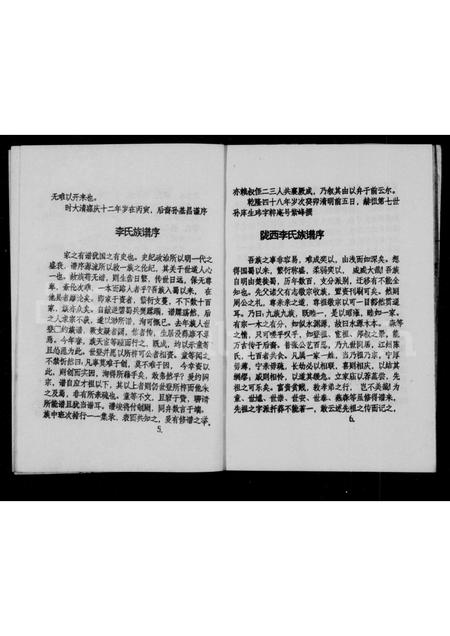 四川李氏-李氏族谱(别名：资阳文献丛书).pdf电子版预览图4