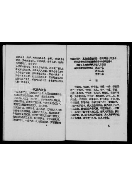 四川李氏-李氏族谱(别名：资阳文献丛书).pdf电子版预览图5