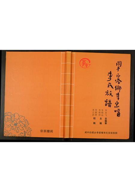 四川李氏-李氏族谱.pdf电子版缩略图