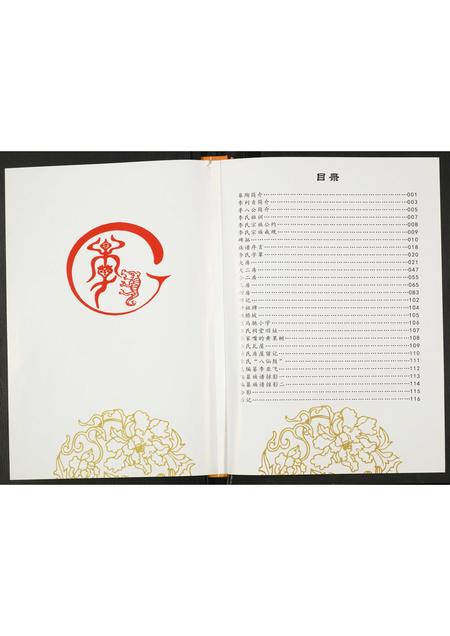 四川李氏-李氏族谱.pdf电子版预览图2