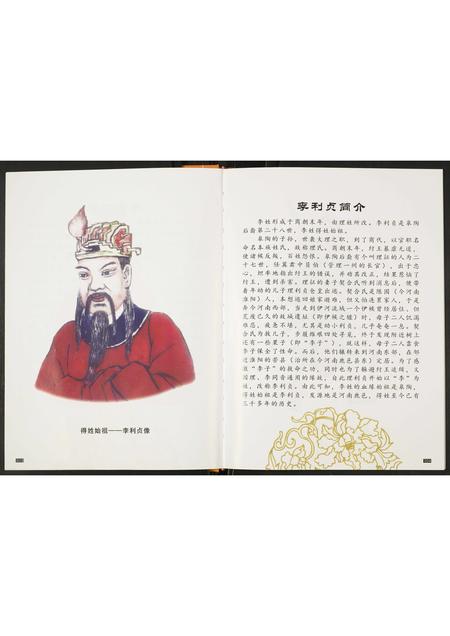 四川李氏-李氏族谱.pdf电子版预览图4