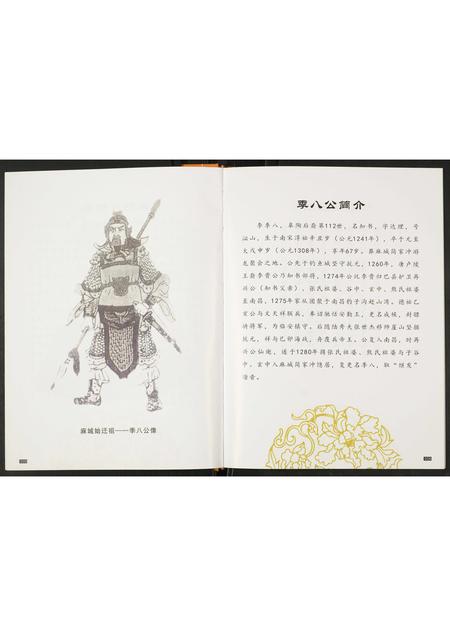 四川李氏-李氏族谱.pdf电子版预览图5