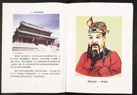 四川李氏-李氏族谱.pdf电子版预览图3