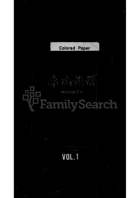 四川李氏-李氏族谱 [30卷].pdf电子版缩略图